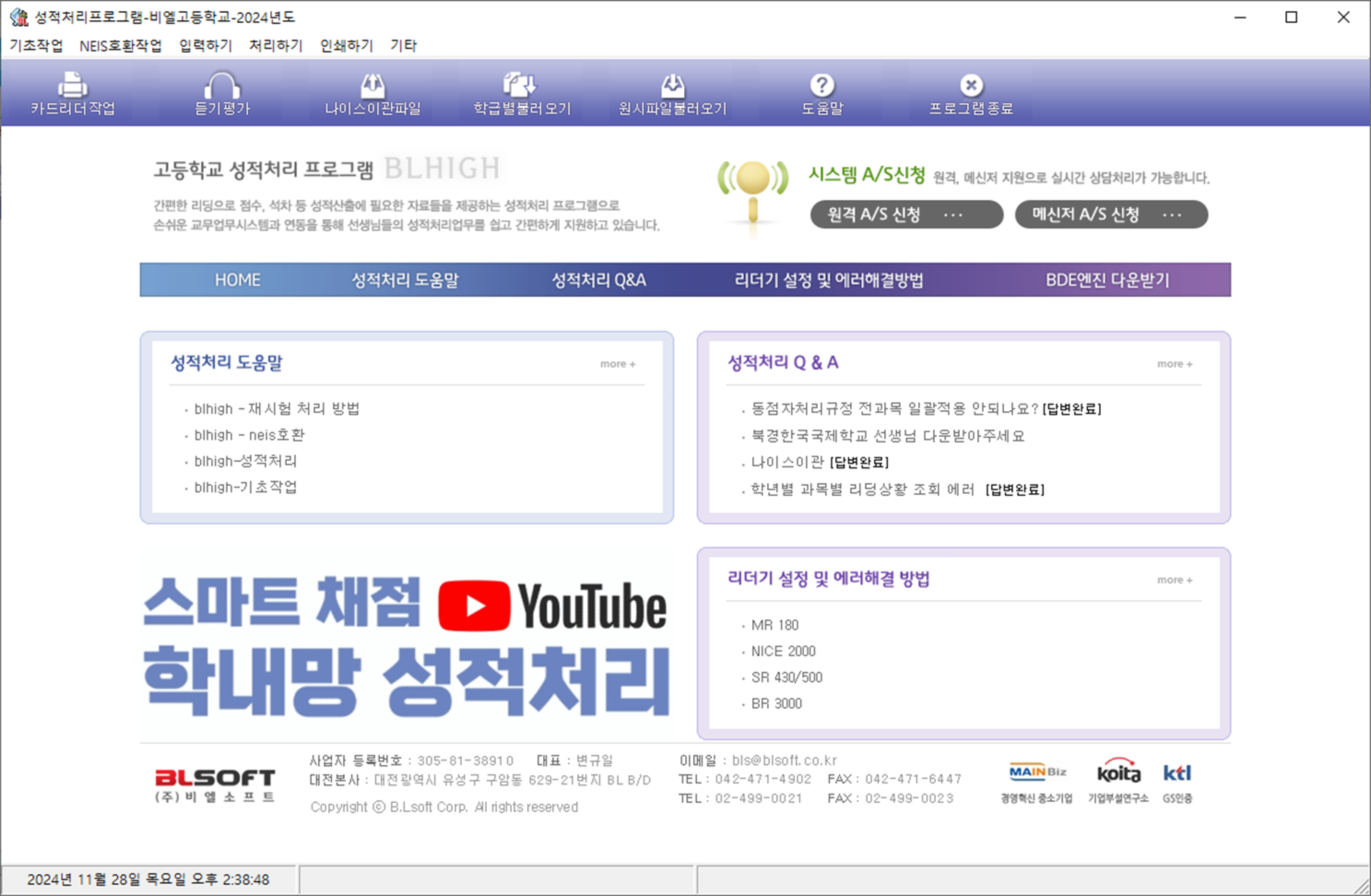 blhigh 프로그램 메인