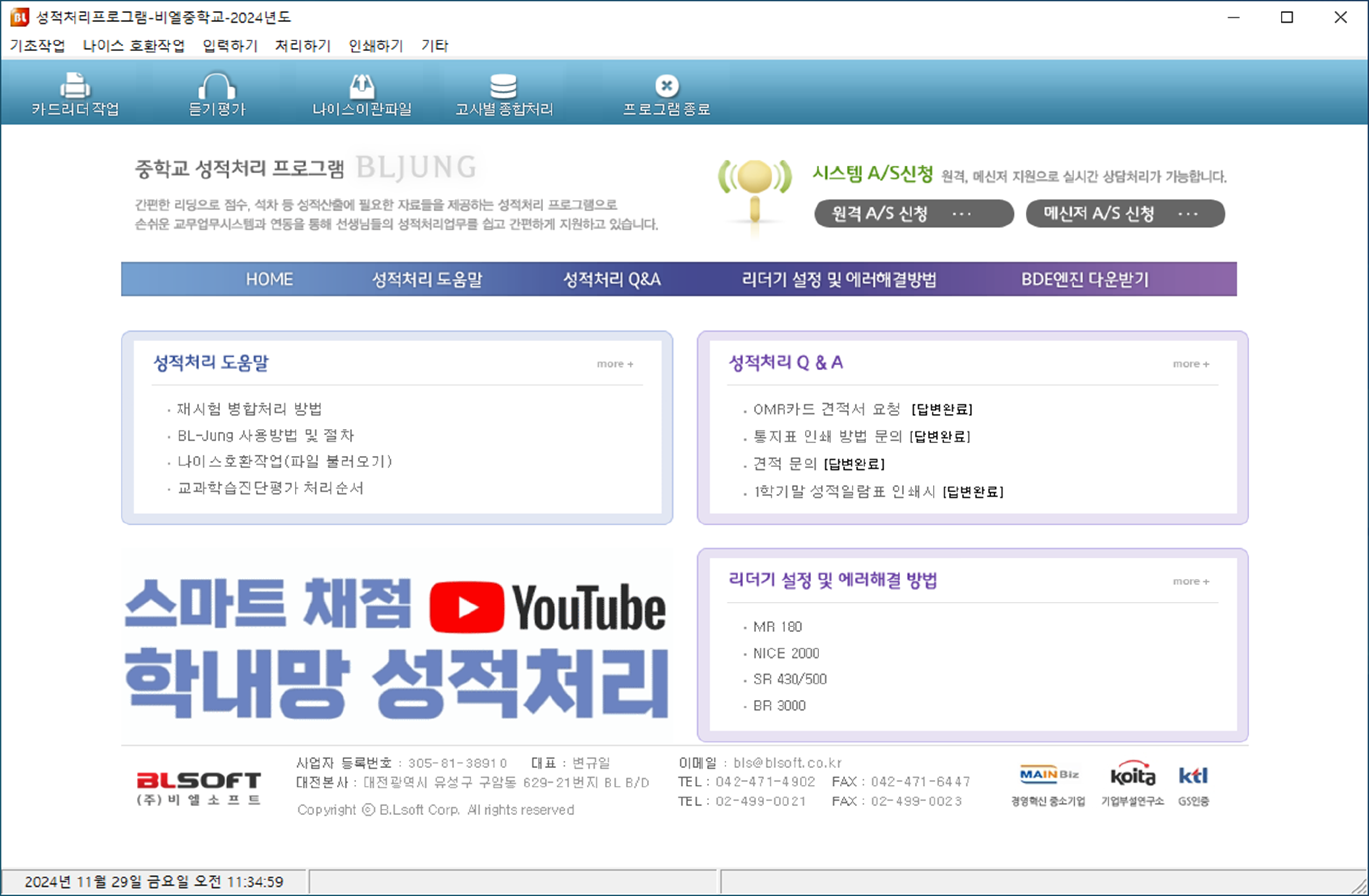 bljung 프로그램 메인