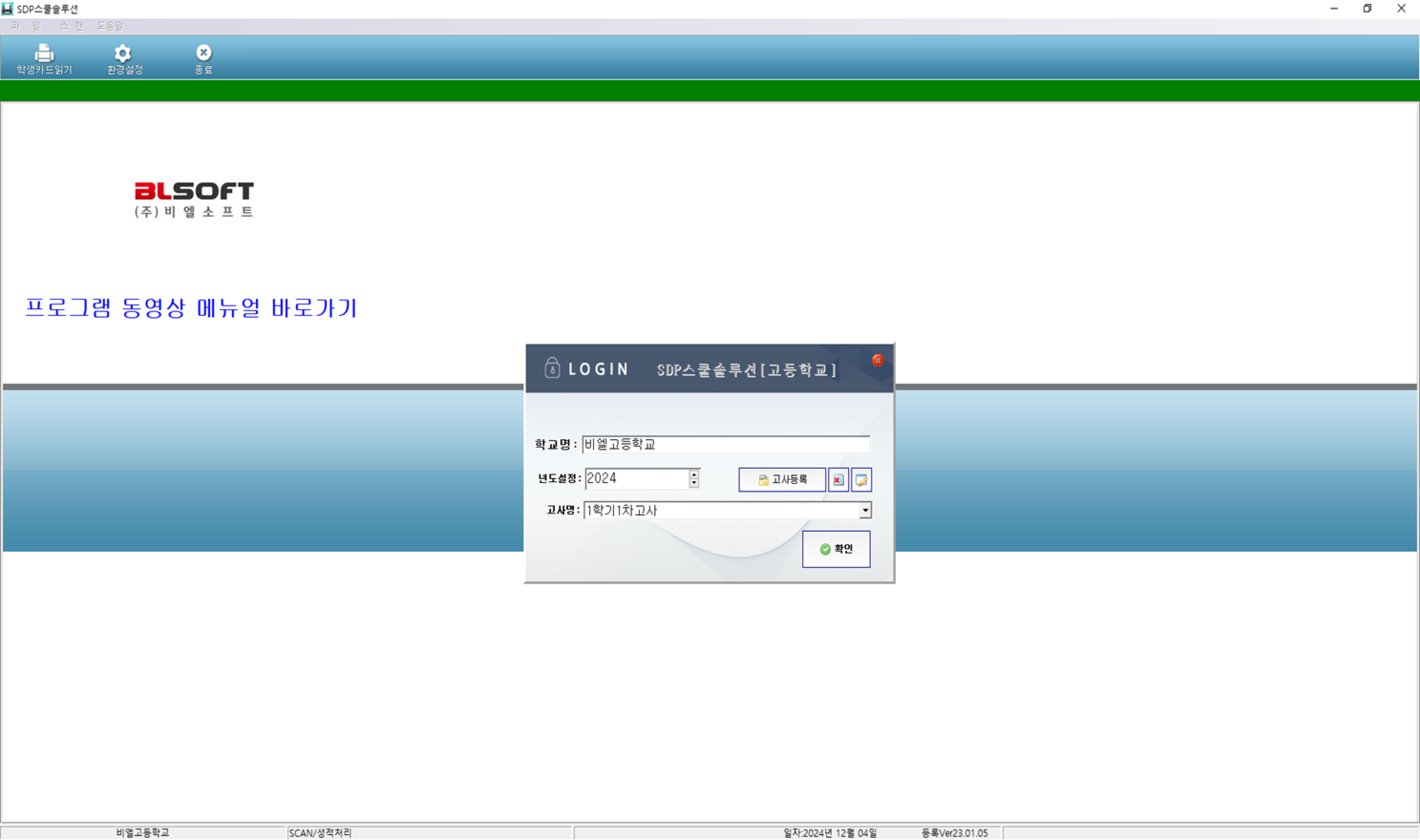 blsdp 프로그램 메인