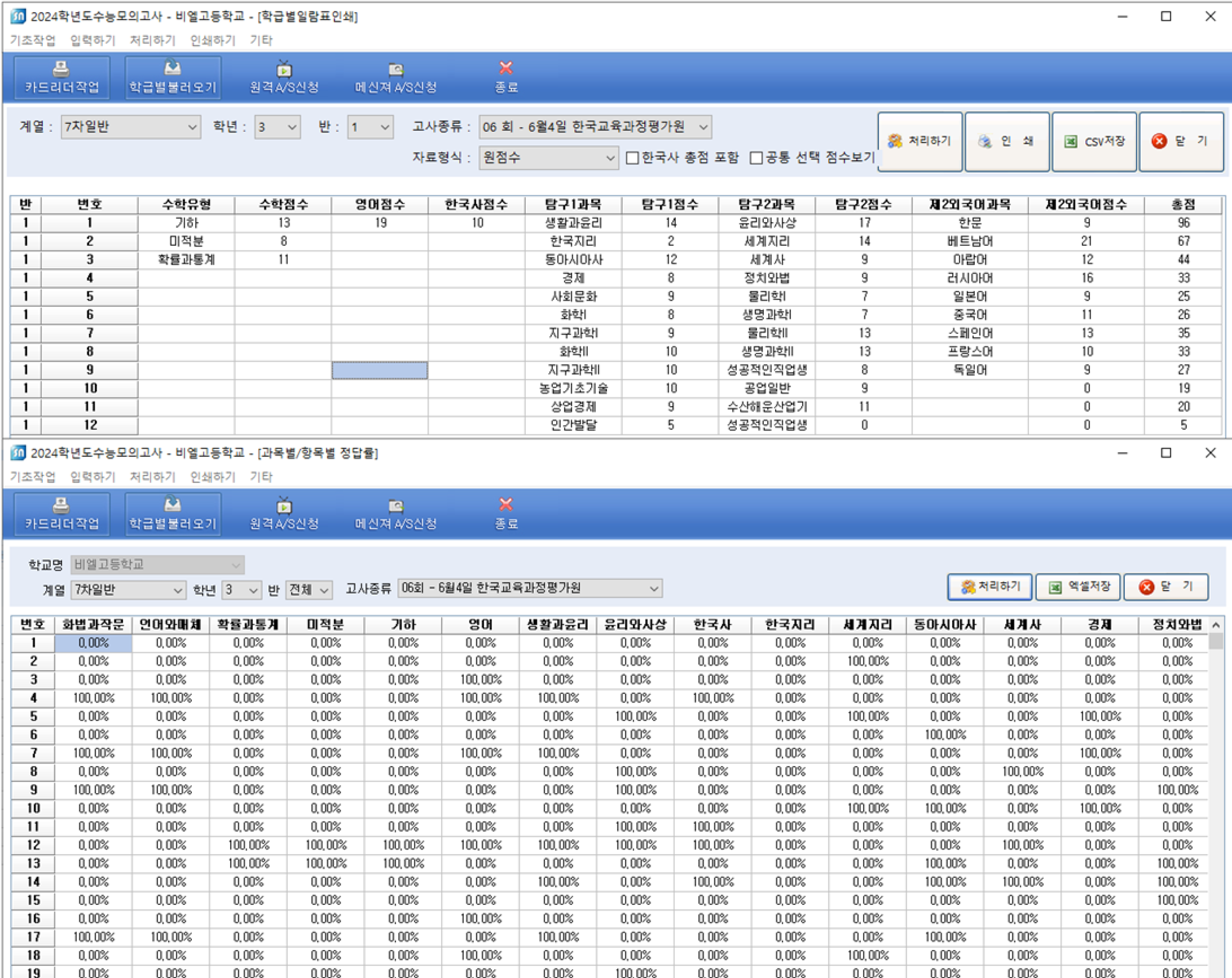 blsn 프로그램 실행화면8