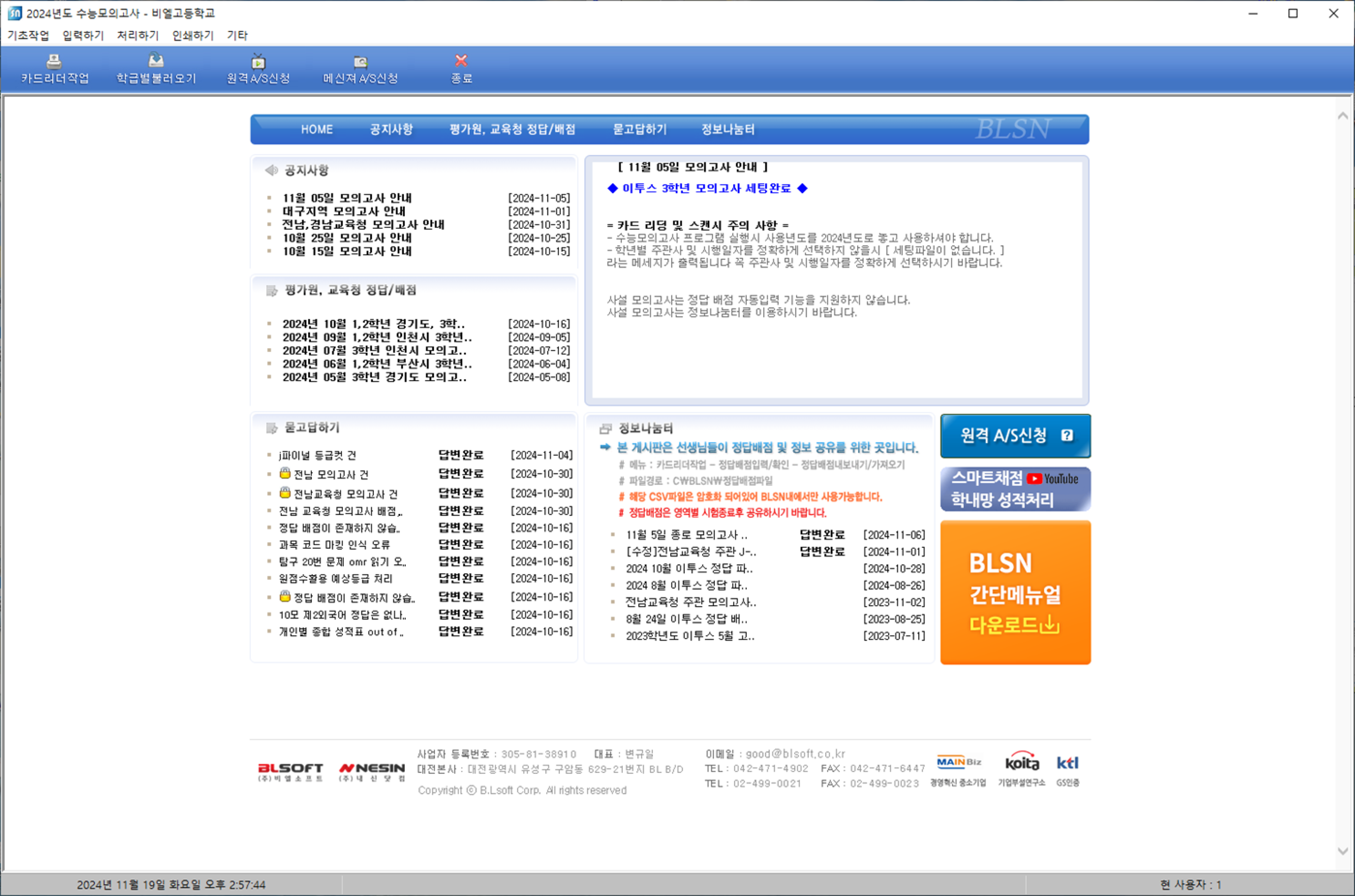 blsn 프로그램 메인