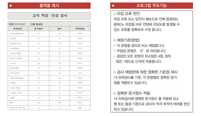교직 적성인성검사 프로그램