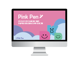 핑크펜 사용절차1
