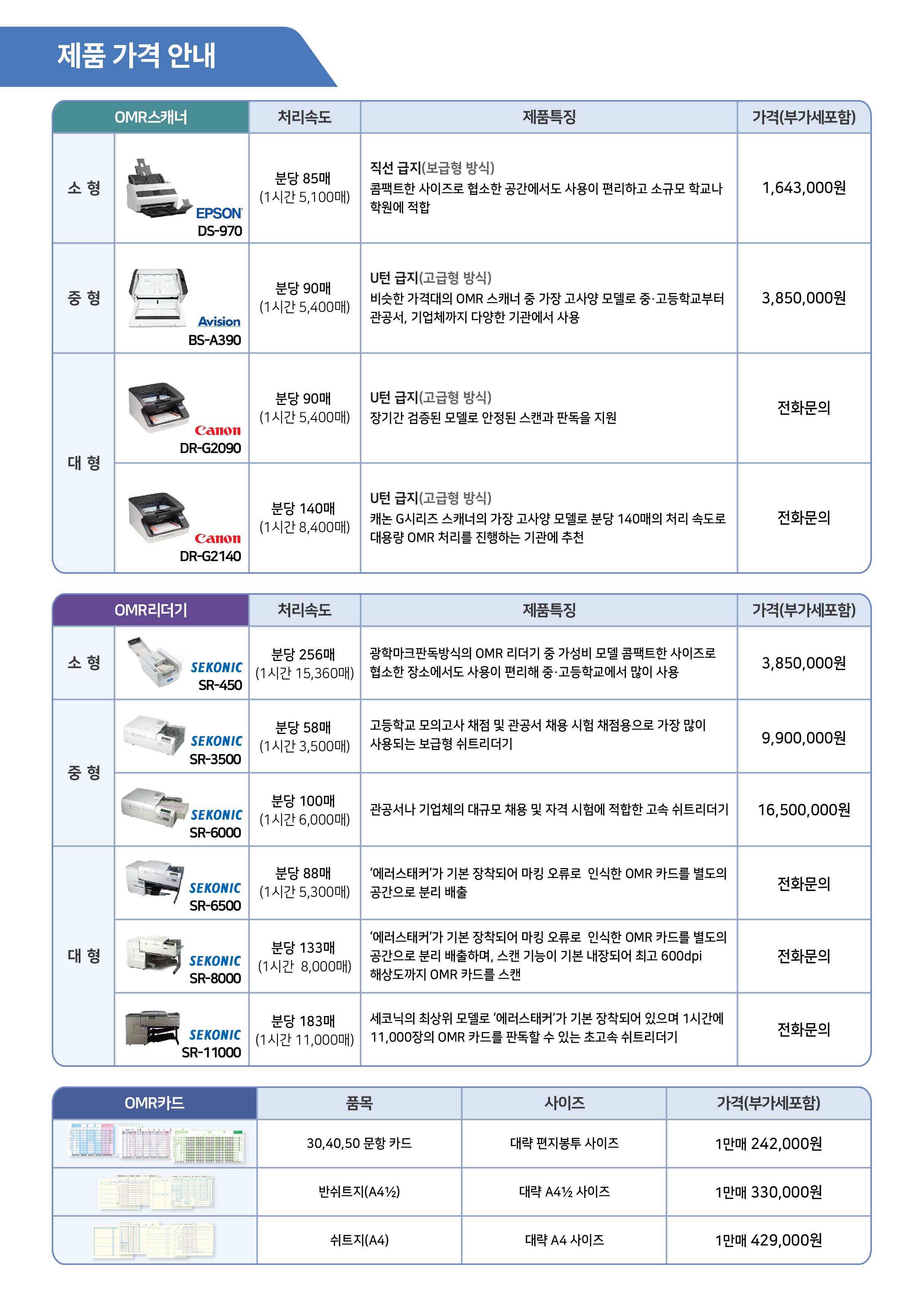 제품 가격 안내